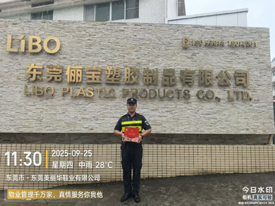 熱烈慶祝我司與東莞儷寶塑膠制品有限公司合作成功